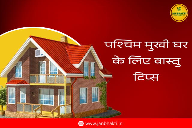 Vastu Tips For West Facing Home