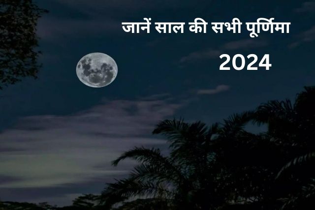 Purnima Dates 2024