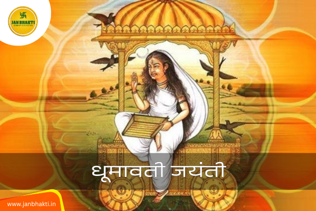 Dhumavati Jayanti 2024