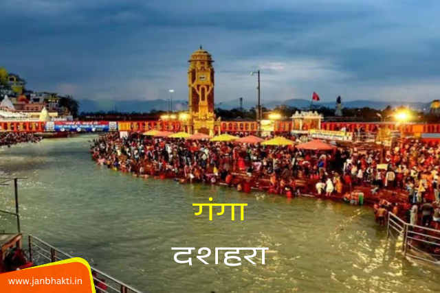 Ganga Dussehra 2024