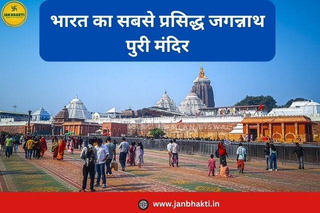 Puri Jagannath Temple