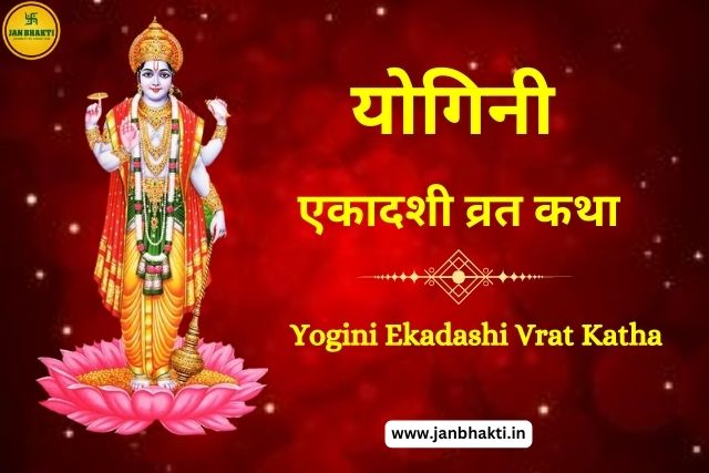 Yogini Ekadashi Vrat Katha