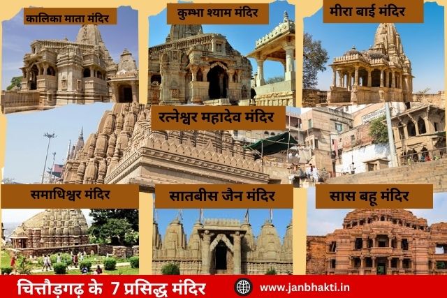 Famous Temples Of Chittorgarh