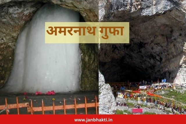 Amarnath Temple History in Hindi