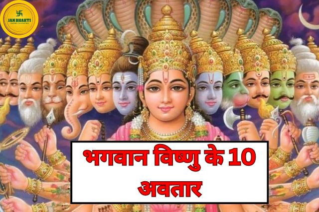 Bhagwan Vishnu ke 10 Avtar