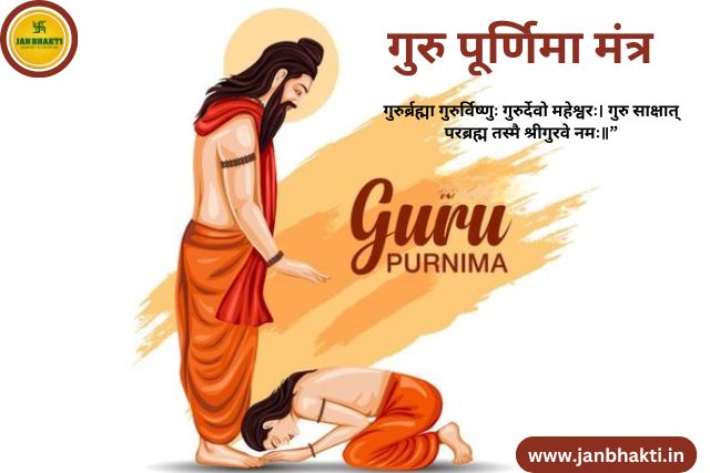 Guru Purnima Mantra