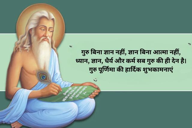 Guru Purnima ki Hardik Shubhkamnaye