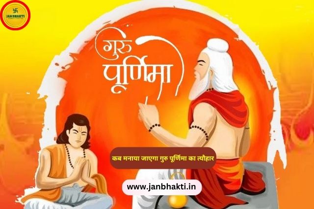 Guru Purnima kyu manaya jata hai