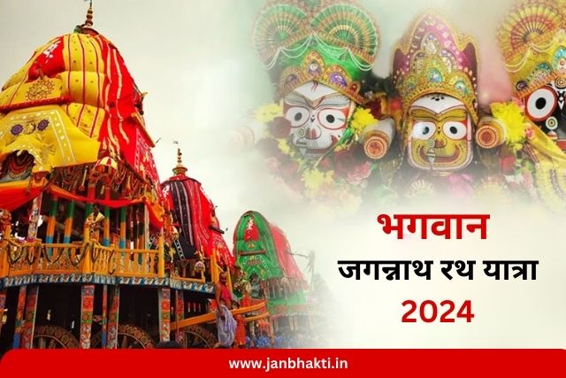 Jagannath Rath Yatra in Hindi