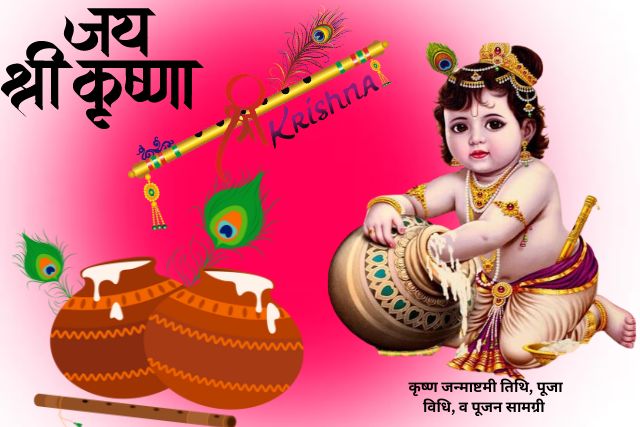 Janmashtami 2024 (1)