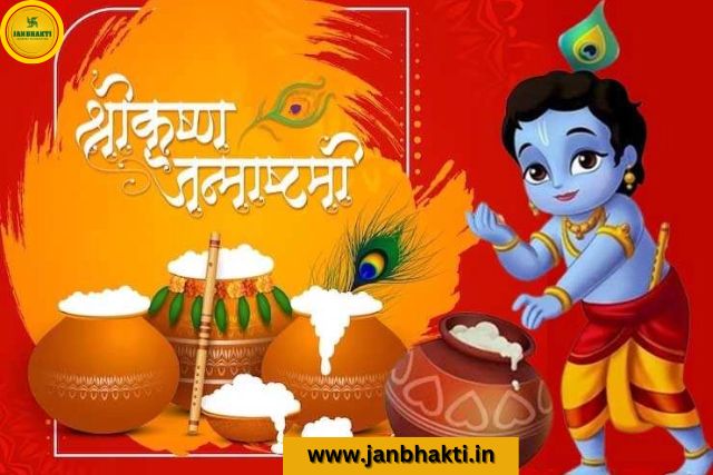 Krishna Janmashtami kab aur kyu manai jati hai