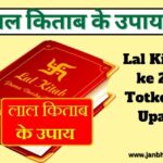 Lal Kitab Ke 25 Totke Or Upay