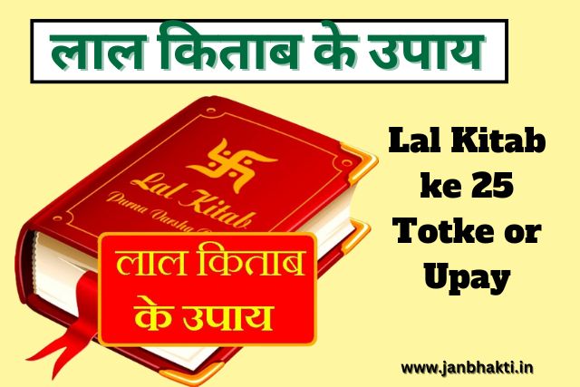 Lal Kitab Ke 25 Totke Or Upay