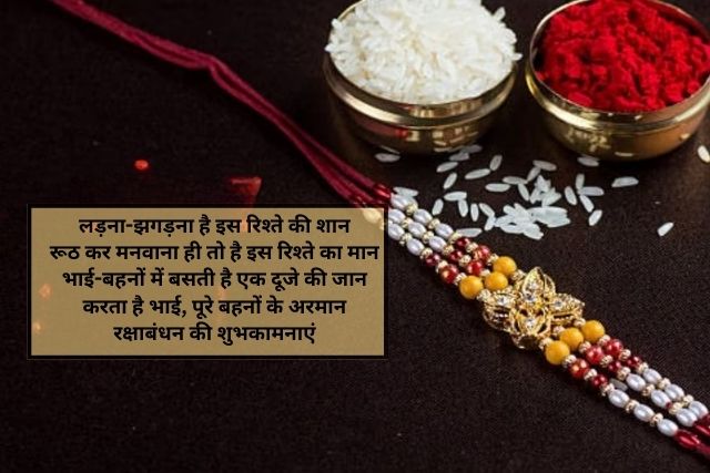 Raksha Bandhan Parv ki Hardik Shubhkamnaye