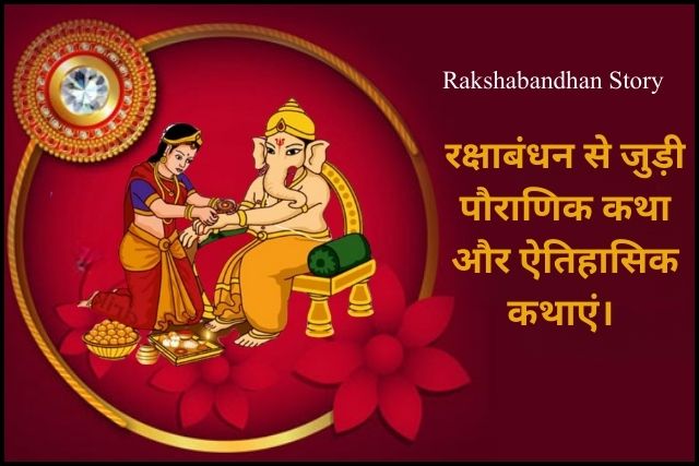 Rakshabandhan-Story