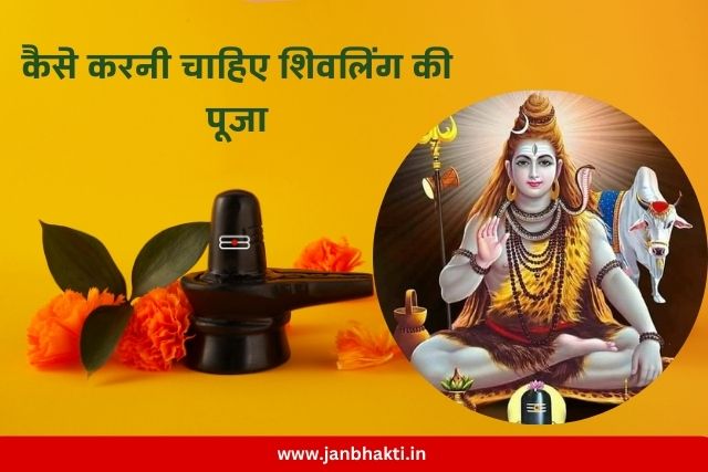 Shivling Puja Vidhi