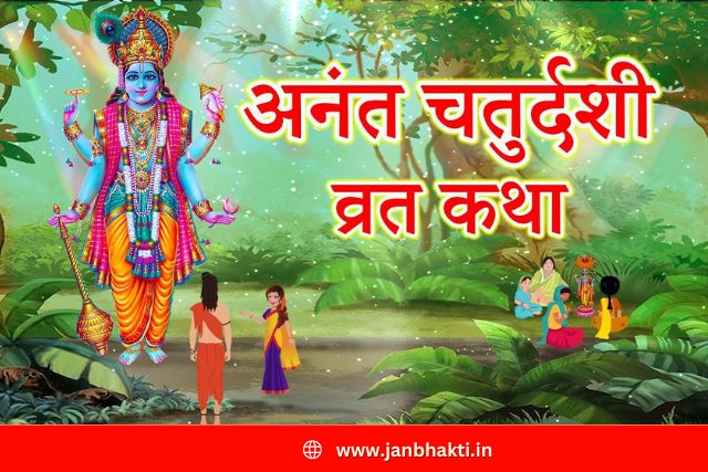 Anant Chaturdashi Vrat Katha