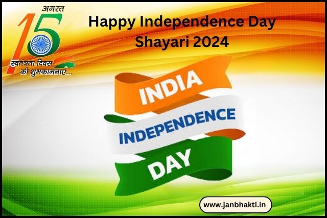 Happy Independence Day Shayari 2024