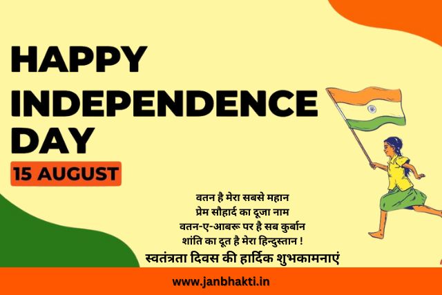 Happy Independence Day Wishes Images