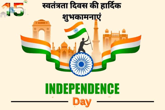 Independence Day Wishes In Hindi