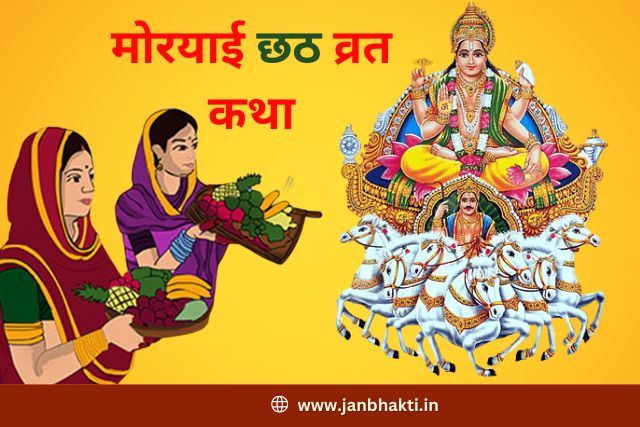 Moriyai Chhath Vrat Katha