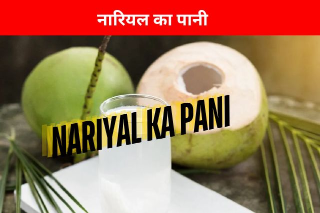 Nariyal Ka Pani