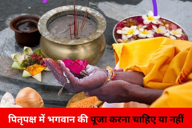 Pitru-paksha-me-puja-karna-chahiye-ki-nahi