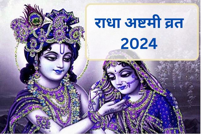 Radha Ashtami Vrat 2024