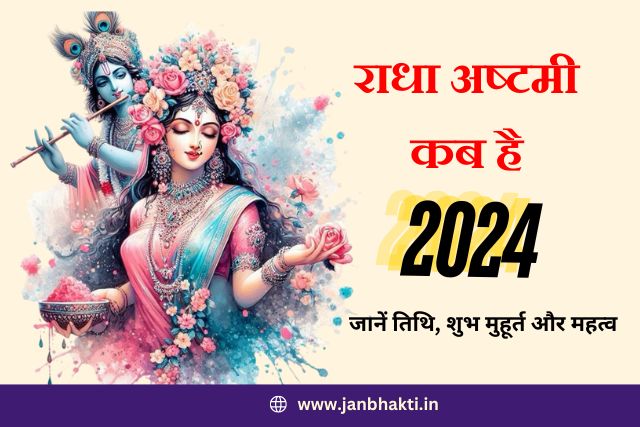 Radha Ashtami kab hai 2024