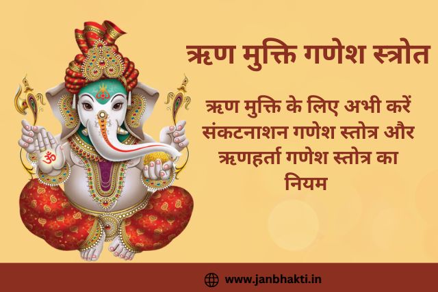 Rin Mukti Ganesh Stotra: