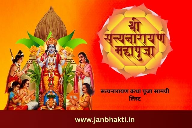 Satyanarayan katha Puja samagri list