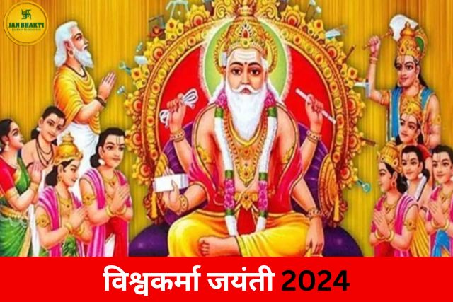 Vishwakarma Jayanti 2024