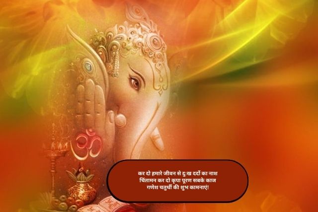 Ganesh Chaturthi Shubhkamnaye In Hindi