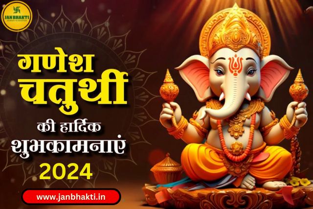 Ganesh Chaturthi ki Hardik Shubhkamnaye