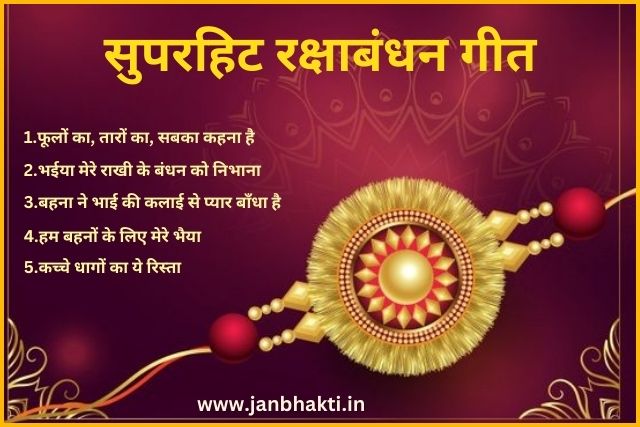 Raksha Bandhan special Songs