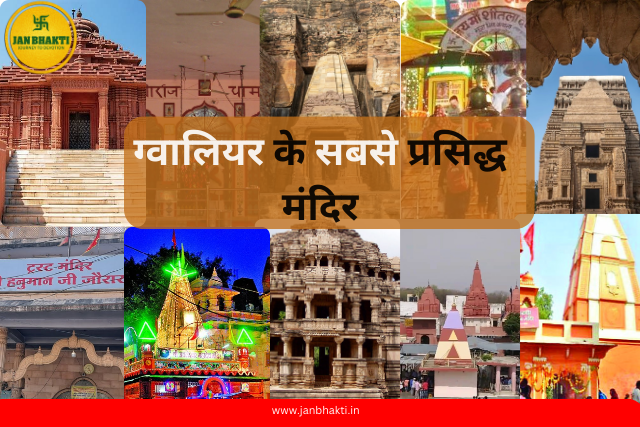 10 Famous Temples Of Gwalior