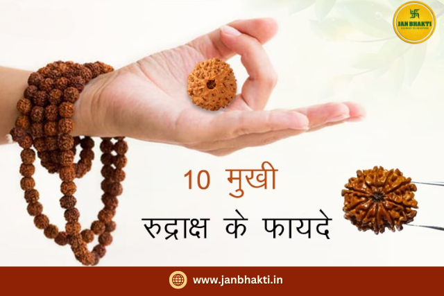 10 Mukhi Rudraksha ke Fayde Aur Nuksan