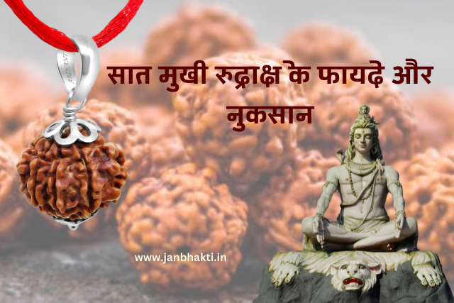 7 Mukhi Rudraksha ke Fayde Aur Nuksan