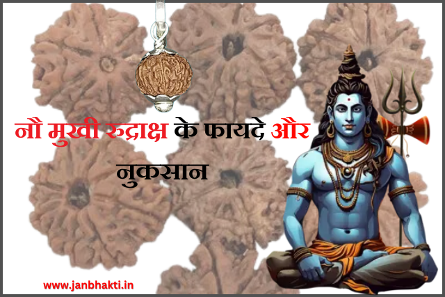 9 Mukhi Rudraksha ke Fayde Aur Nuksan