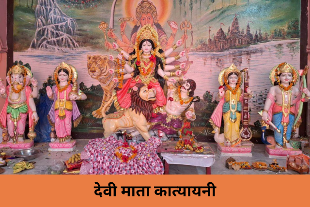 Devi Mata Katyayani kaun Hain