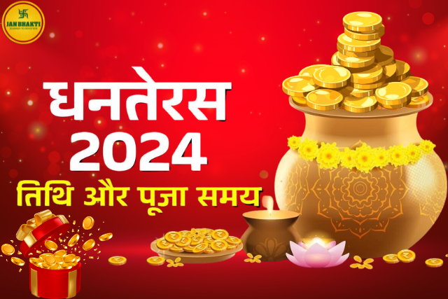 Dhanteras kab Hai 2024