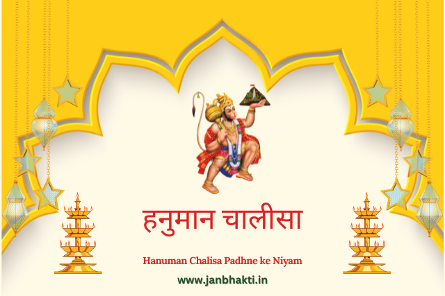 Hanuman Chalisa padhne ke niyam