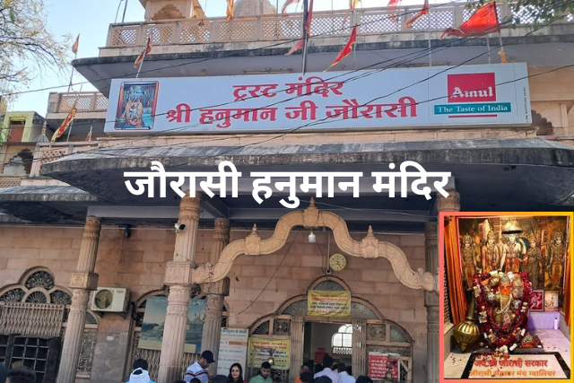 Jorasi Hanuman Mandir