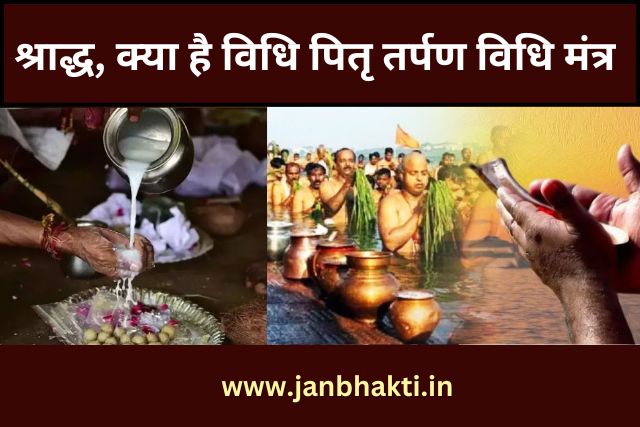 Kaise Karen Shradh, kya hai Vidhi pitra tarpan vidhi mantra