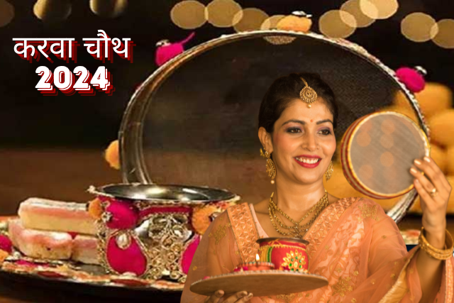 Karwa Chauth kab Hai 2024