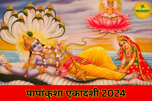 Papankusha Ekadashi 2024