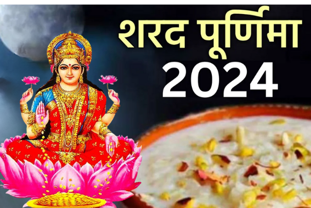 Sharad Purnima kab hai 2024