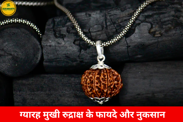 11 Mukhi Rudraksha ke Fayde Aur Nuksan