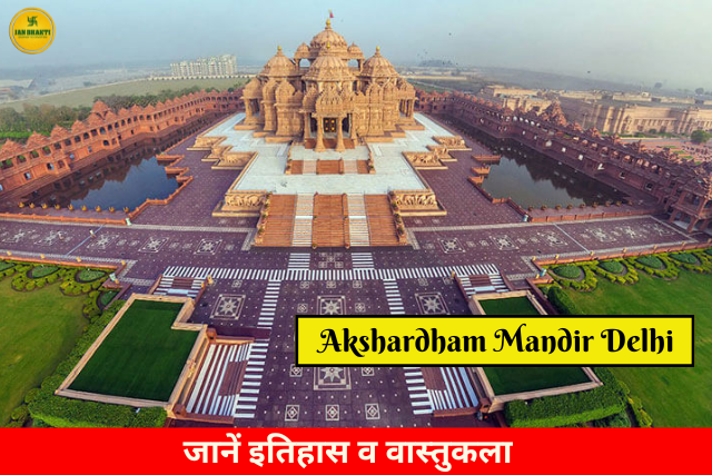 Akshardham Mandir Delhi