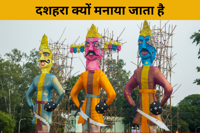 Dussehra kyon Manaya Jata Hai